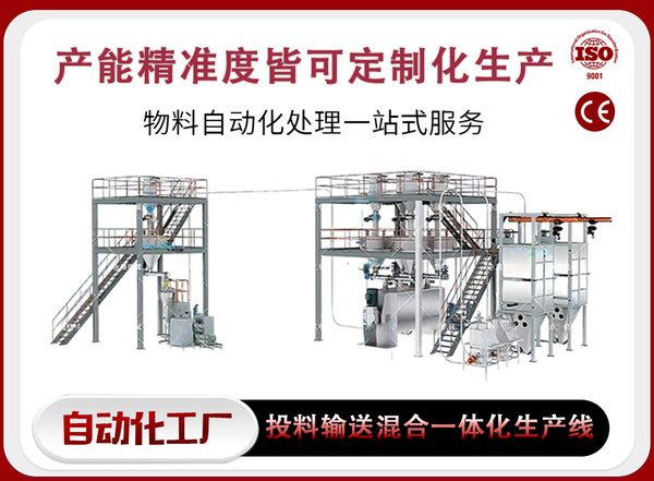三门峡投料输送混合一体化生产线