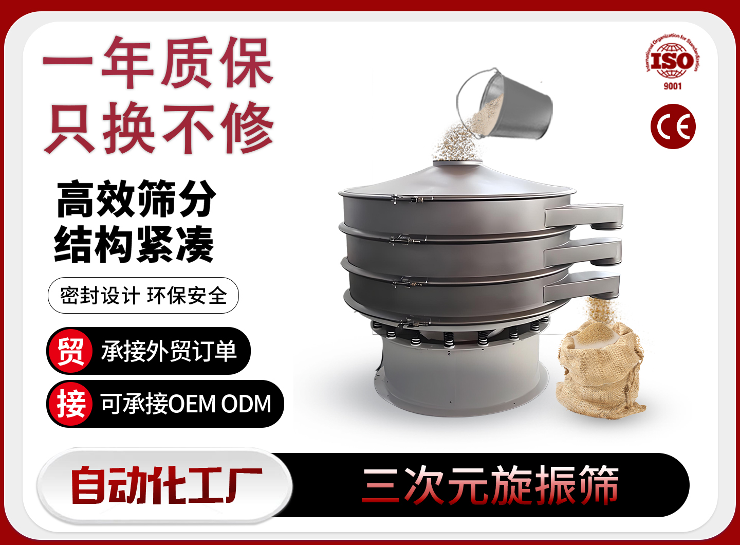 三门峡旋振筛